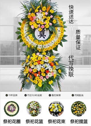 山东青岛平度市崔家集镇昌许屯村花圈代送
